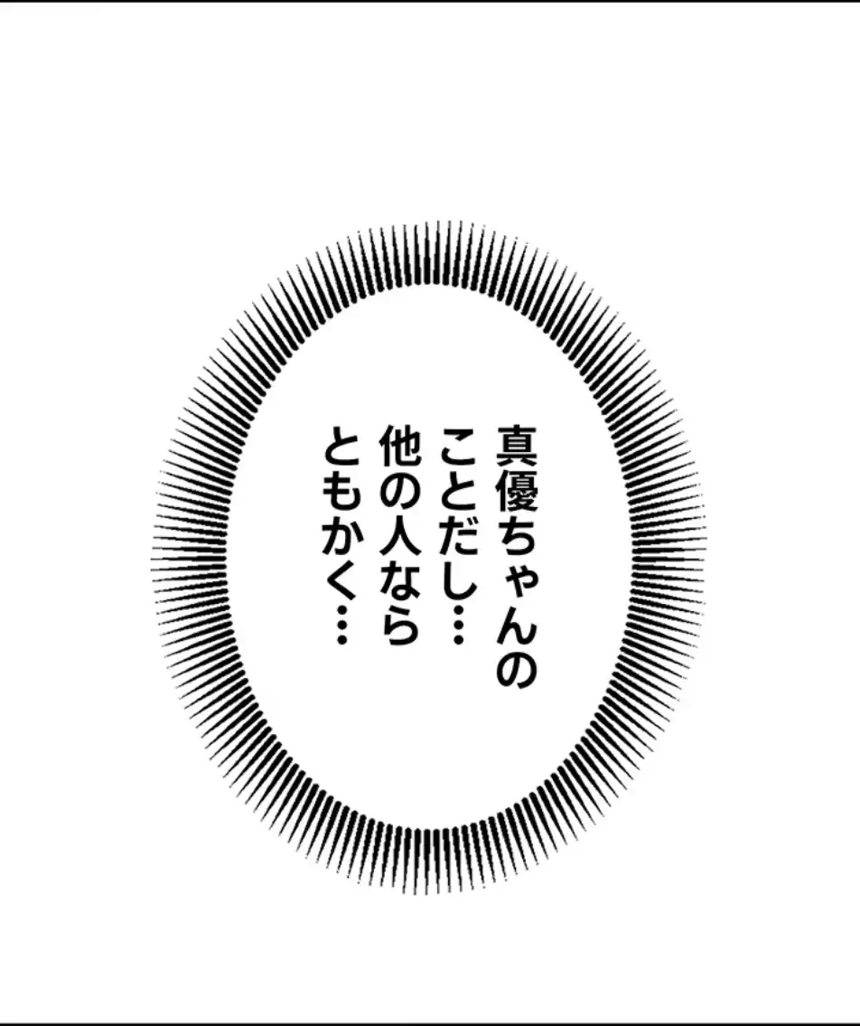「福利厚生」お願いします 第1話 - 98