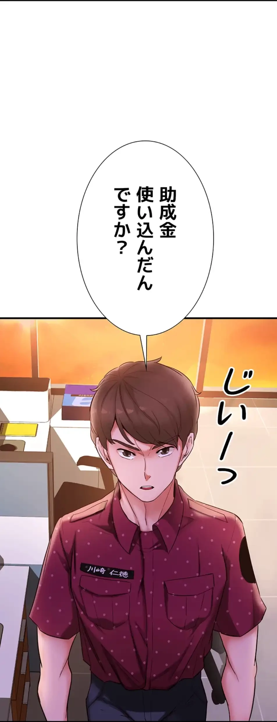 「福利厚生」お願いします 第1話 - 120