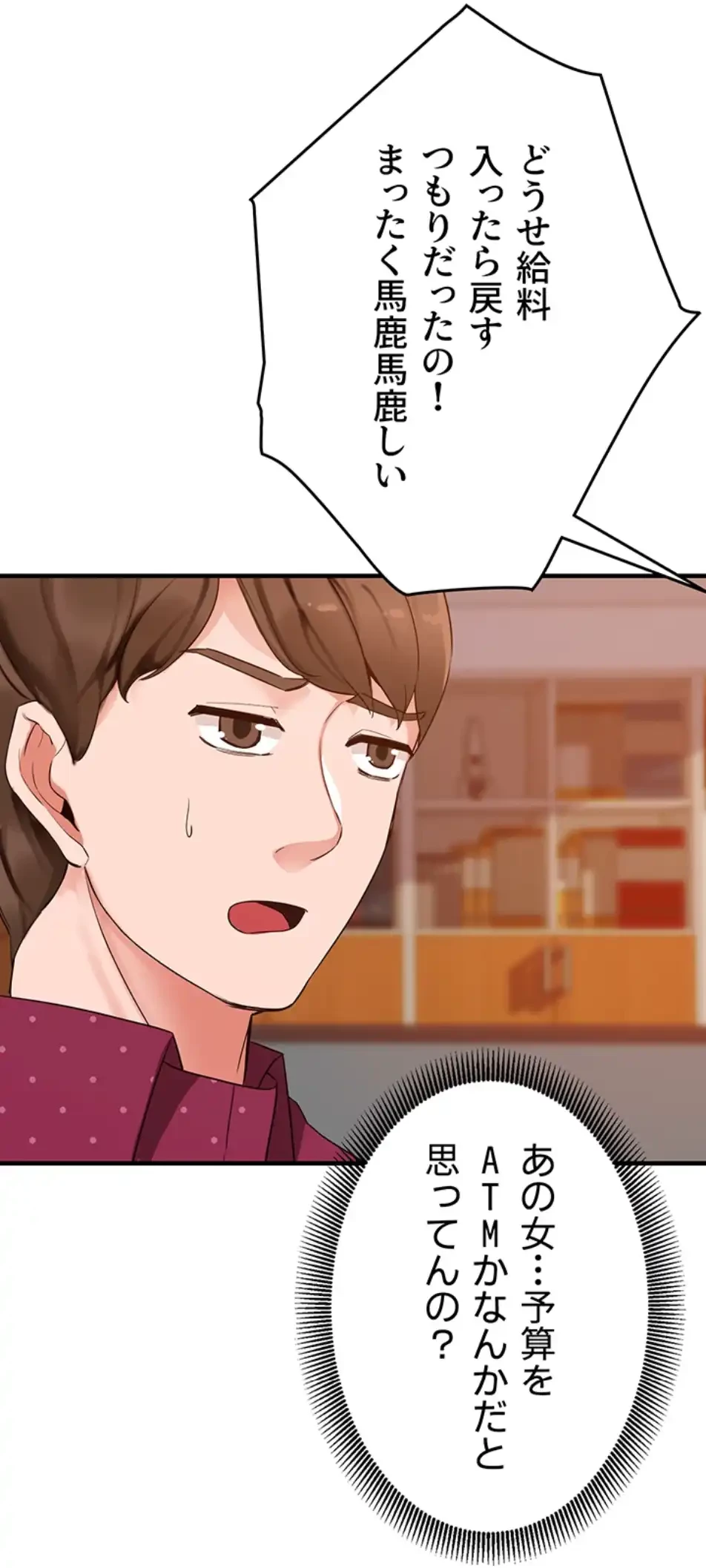 「福利厚生」お願いします 第1話 - 127