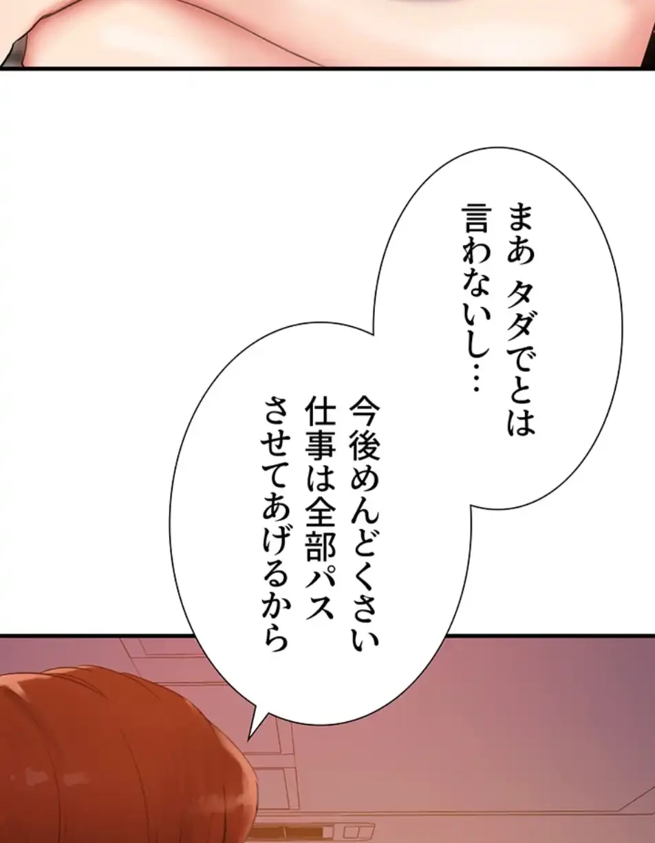 「福利厚生」お願いします 第1話 - 129