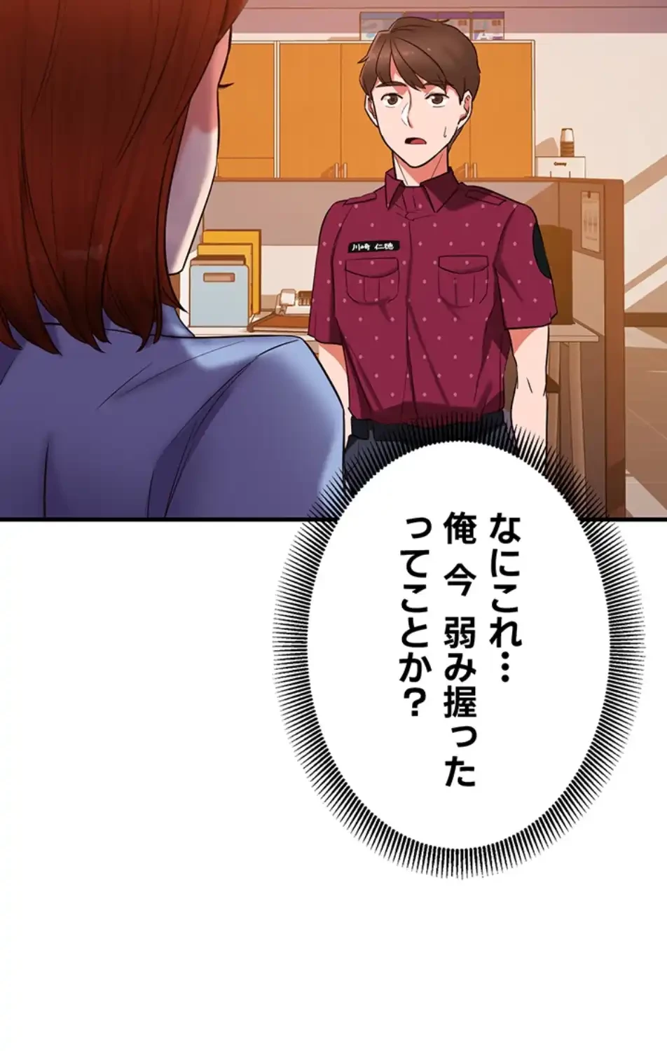 「福利厚生」お願いします 第1話 - 130