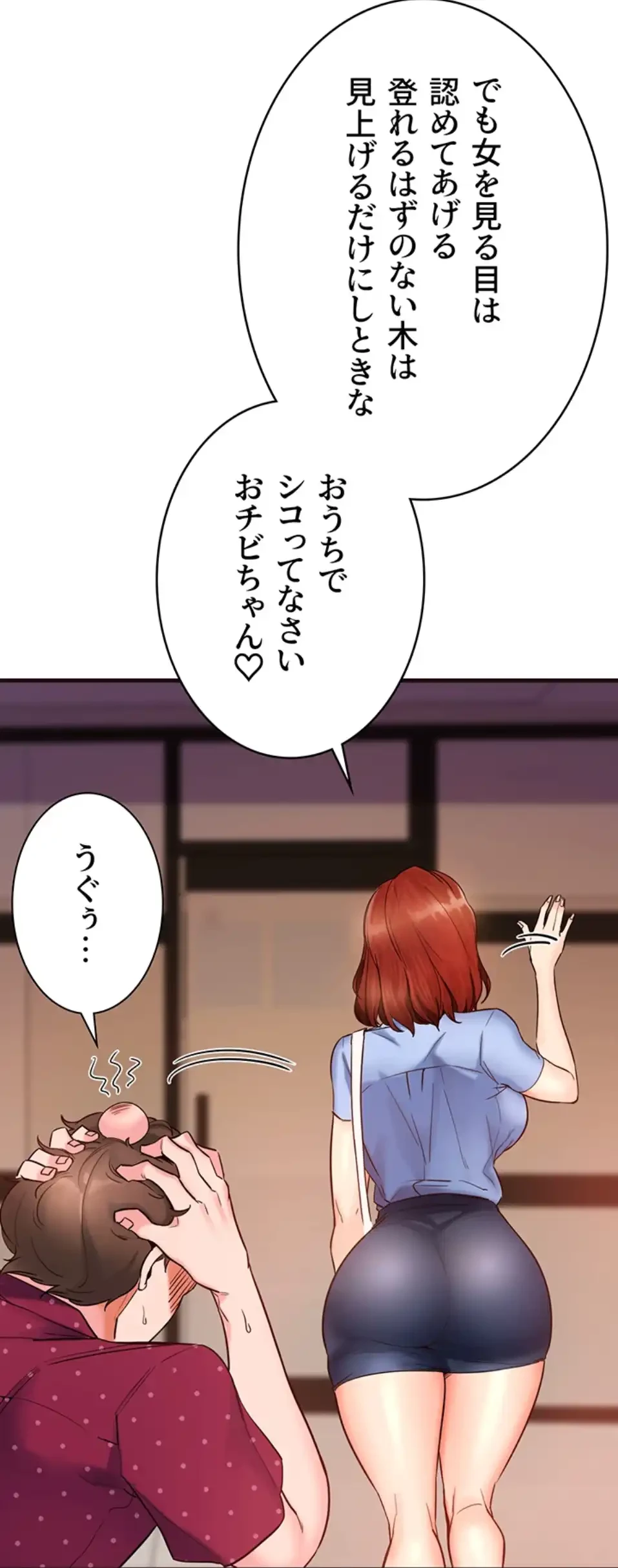 「福利厚生」お願いします 第2話 - 18