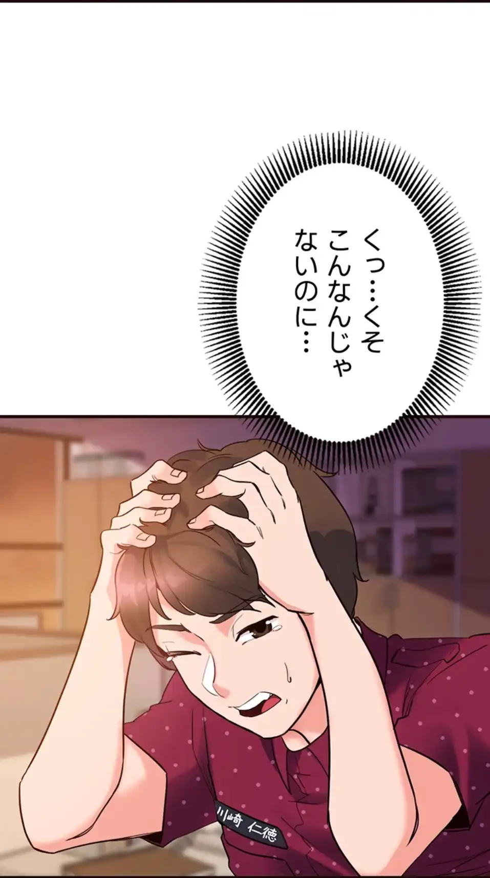 「福利厚生」お願いします 第2話 - 19