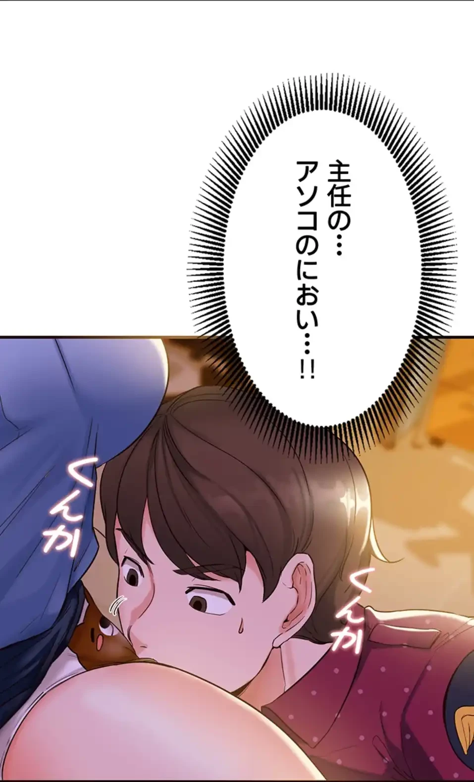 「福利厚生」お願いします 第2話 - 47