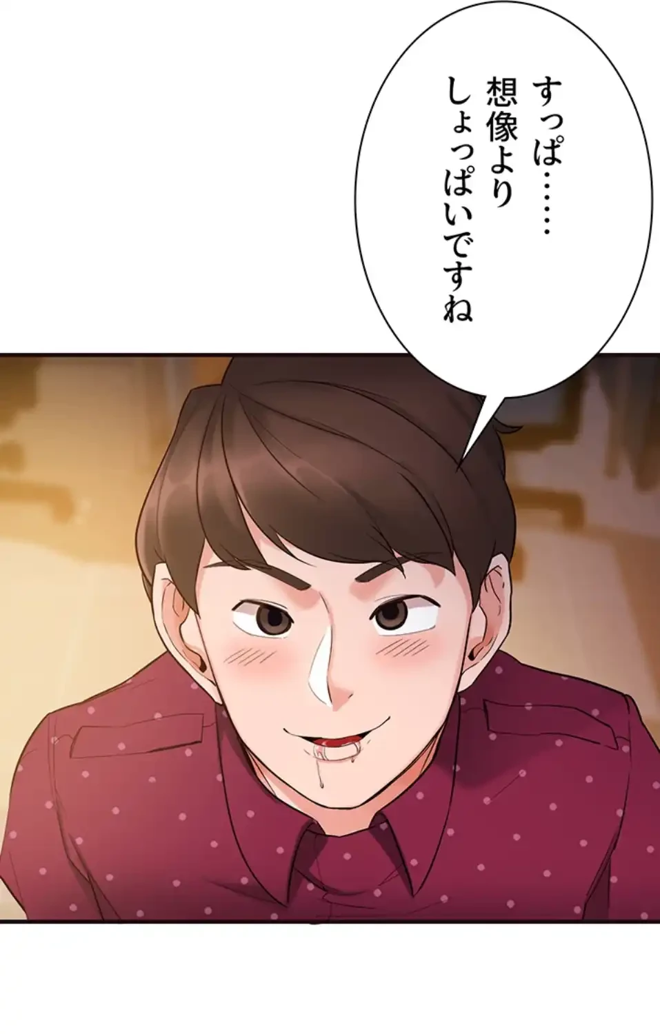 「福利厚生」お願いします 第2話 - 65