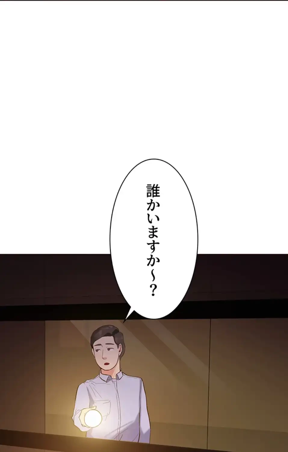 「福利厚生」お願いします 第2話 - 71