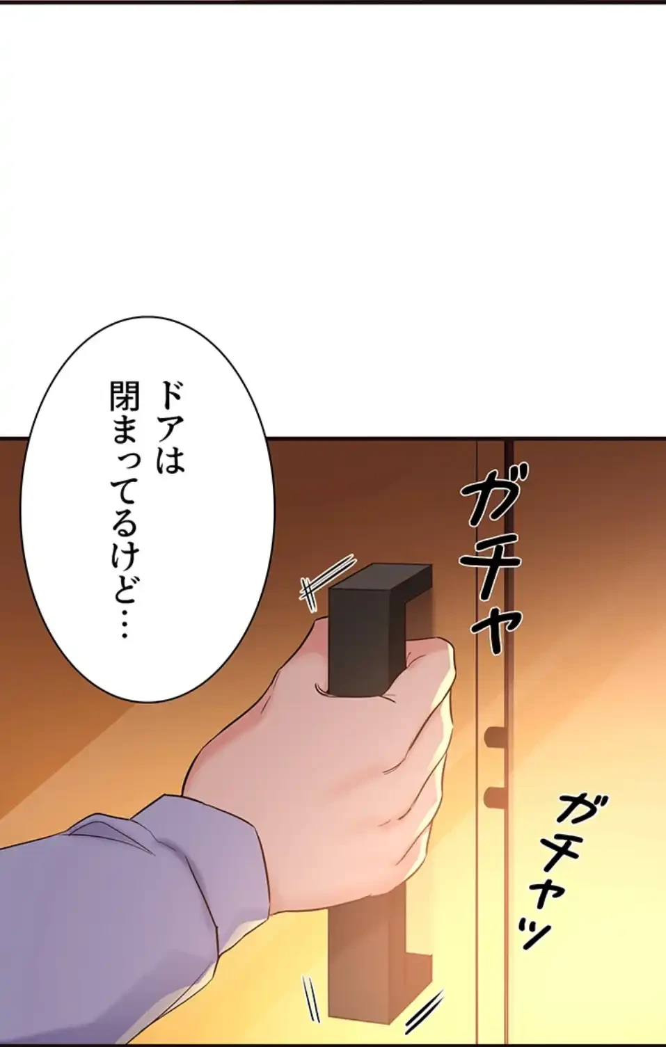 「福利厚生」お願いします 第2話 - 75