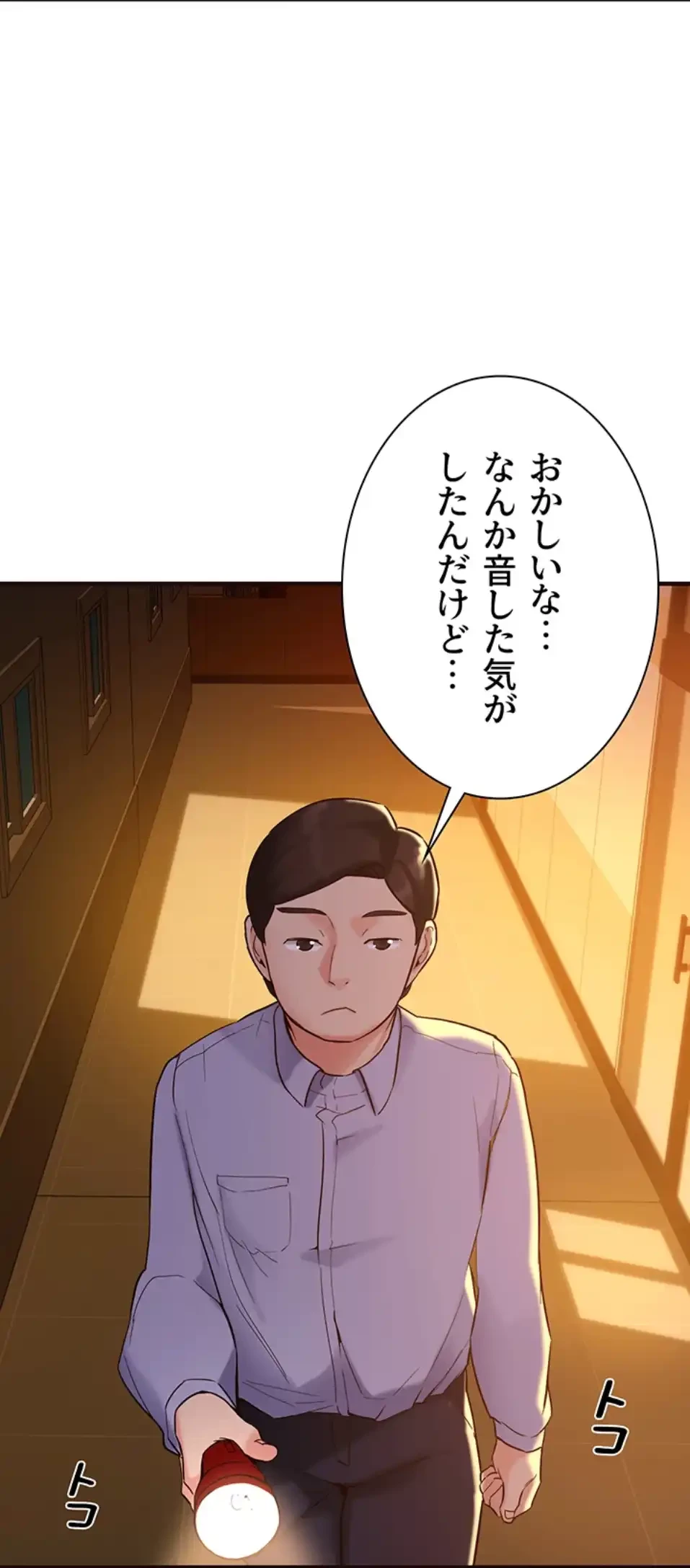 「福利厚生」お願いします 第2話 - 76