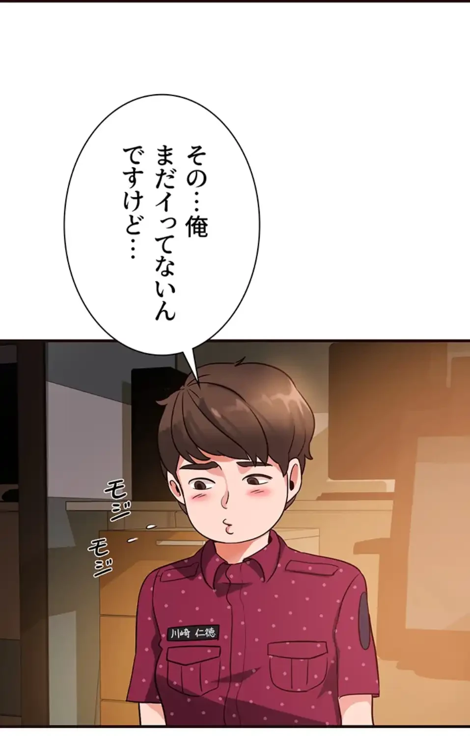 「福利厚生」お願いします 第2話 - 89
