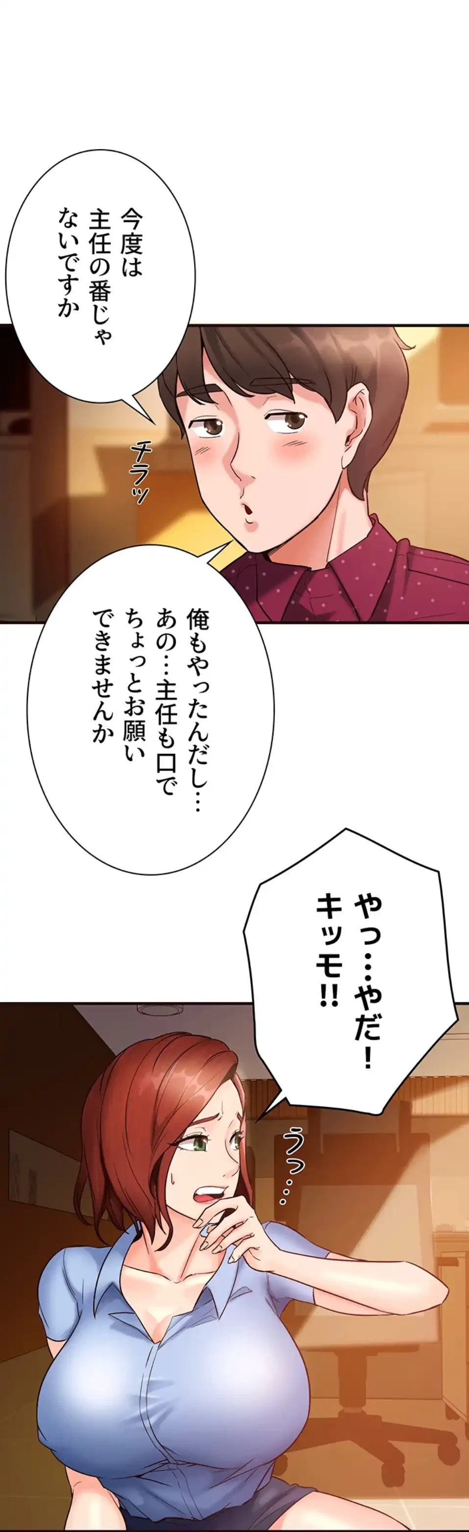 「福利厚生」お願いします 第2話 - 90