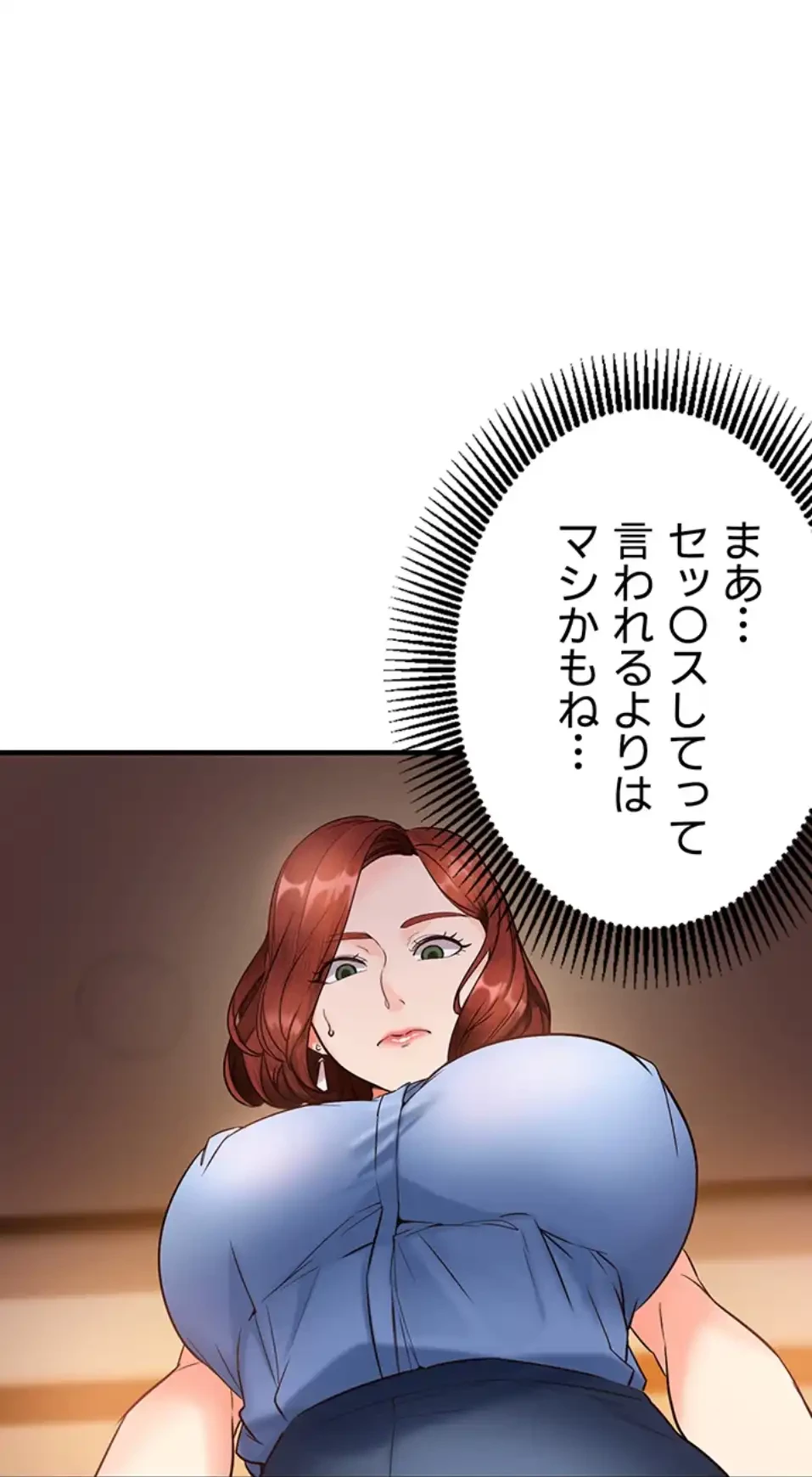 「福利厚生」お願いします 第2話 - 92