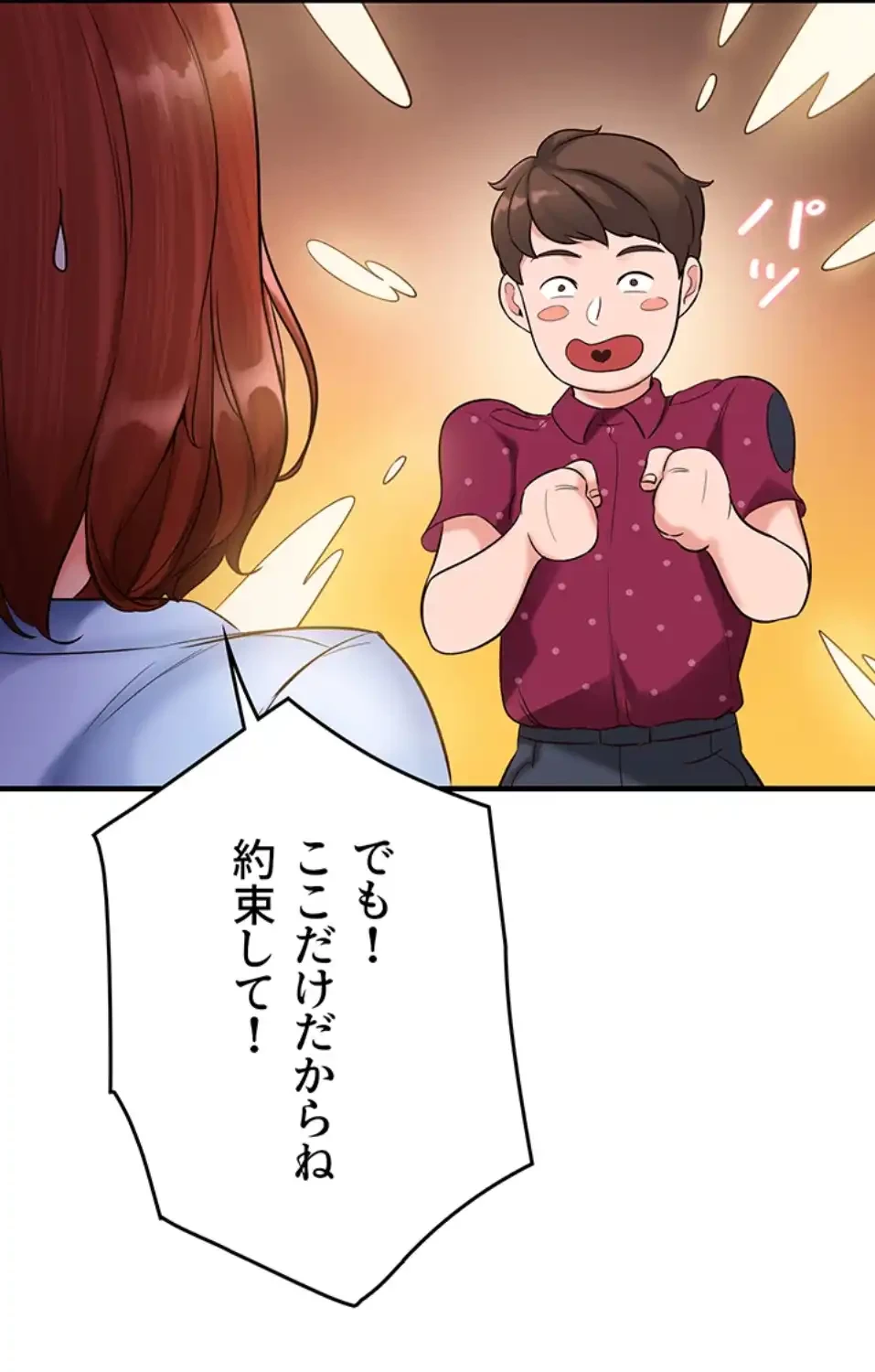 「福利厚生」お願いします 第2話 - 94