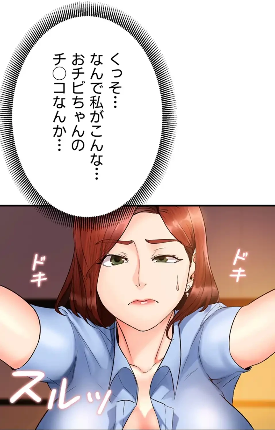 「福利厚生」お願いします 第2話 - 97