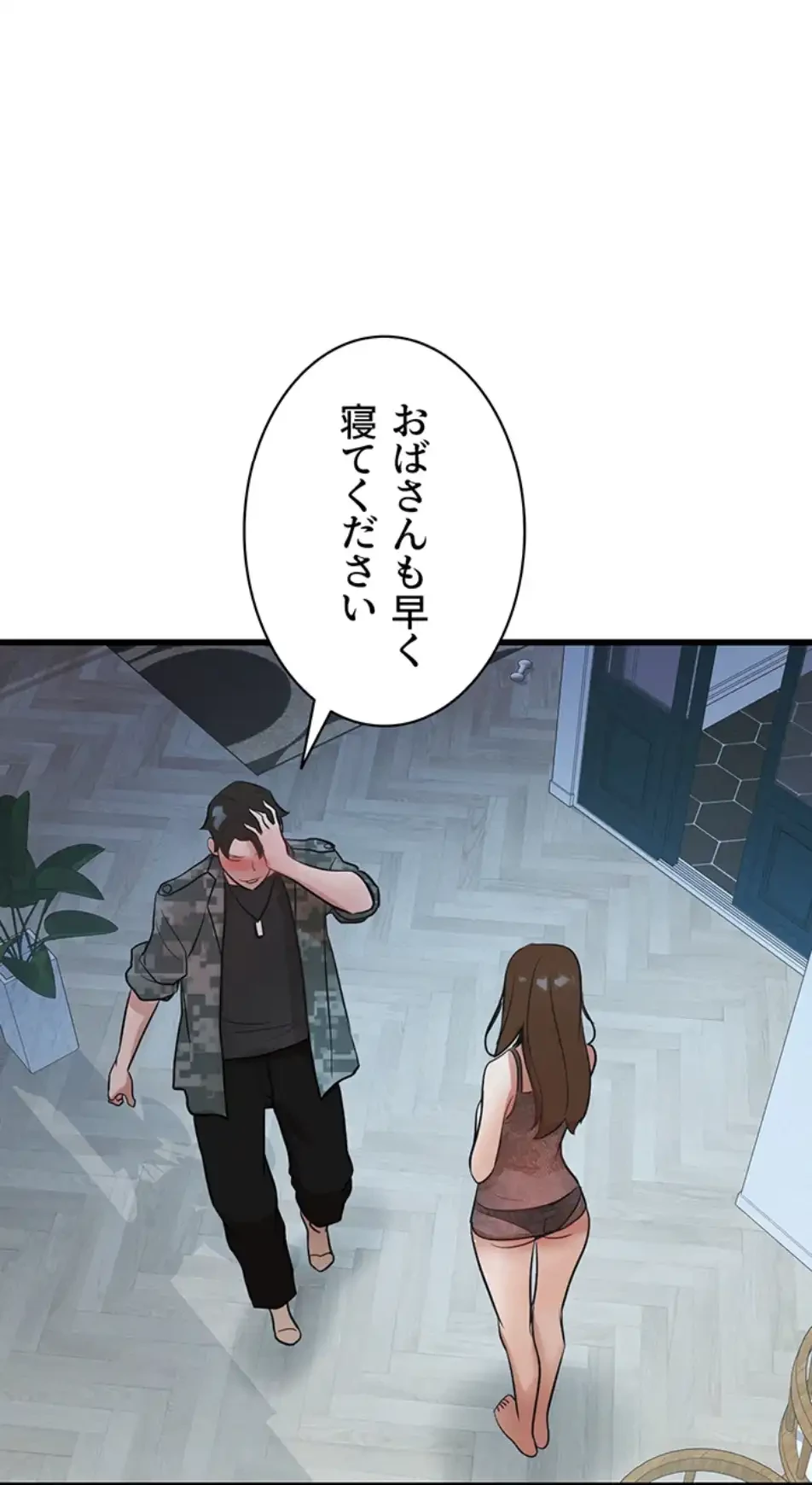 義母が俺の女になるまで 第1話 - 33