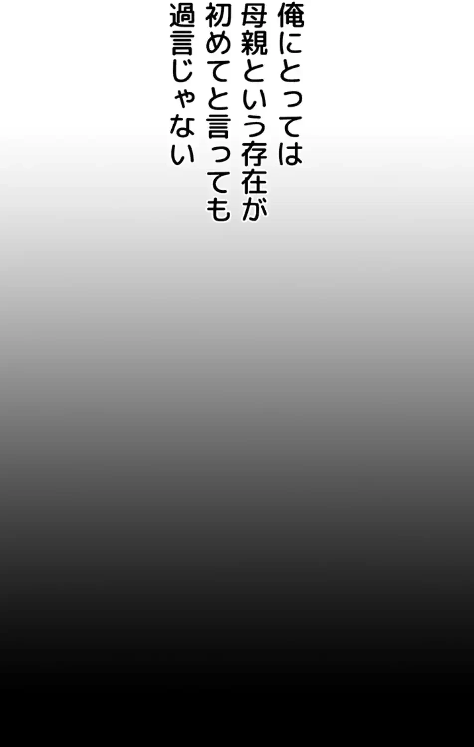 義母が俺の女になるまで 第1話 - 60