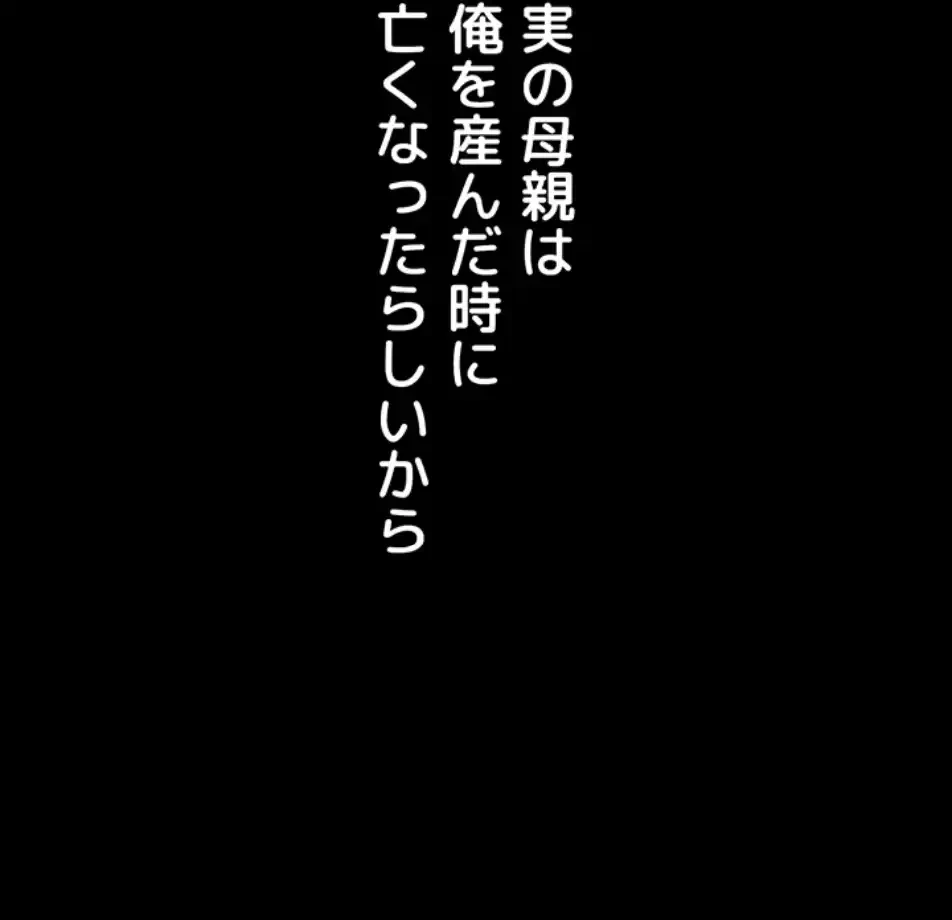義母が俺の女になるまで 第1話 - 62