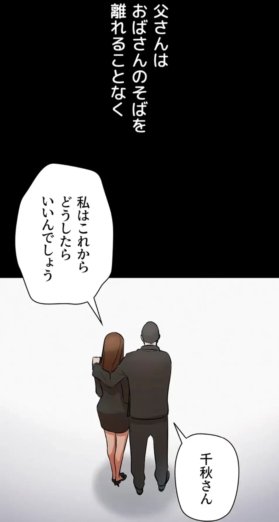 義母が俺の女になるまで 第1話 - 82