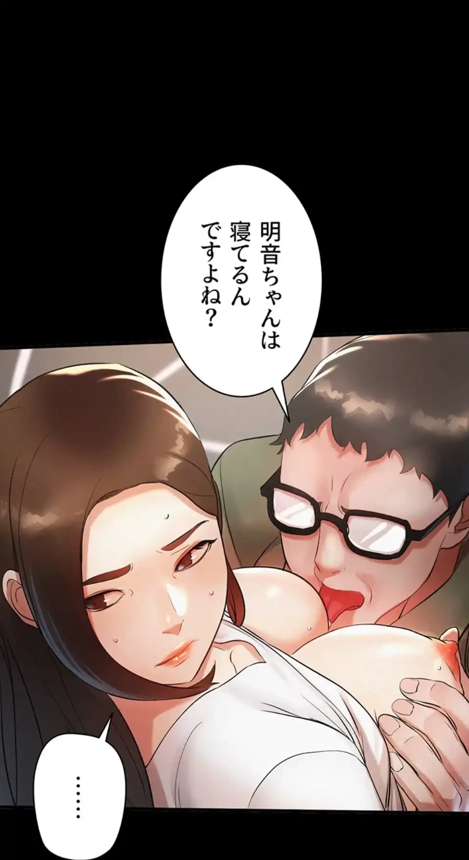 義母が俺の女になるまで 第2話 - 3