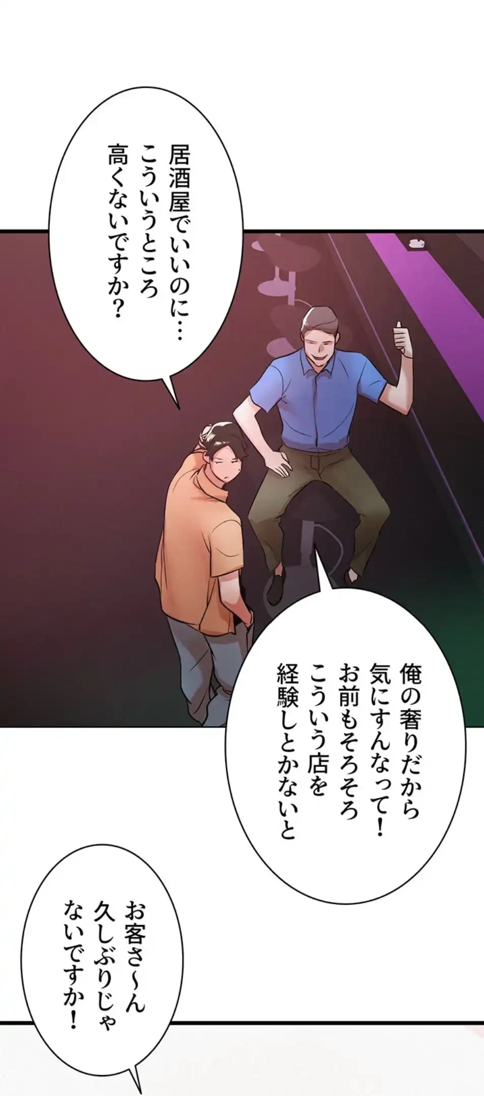 義母が俺の女になるまで 第3話 - 73