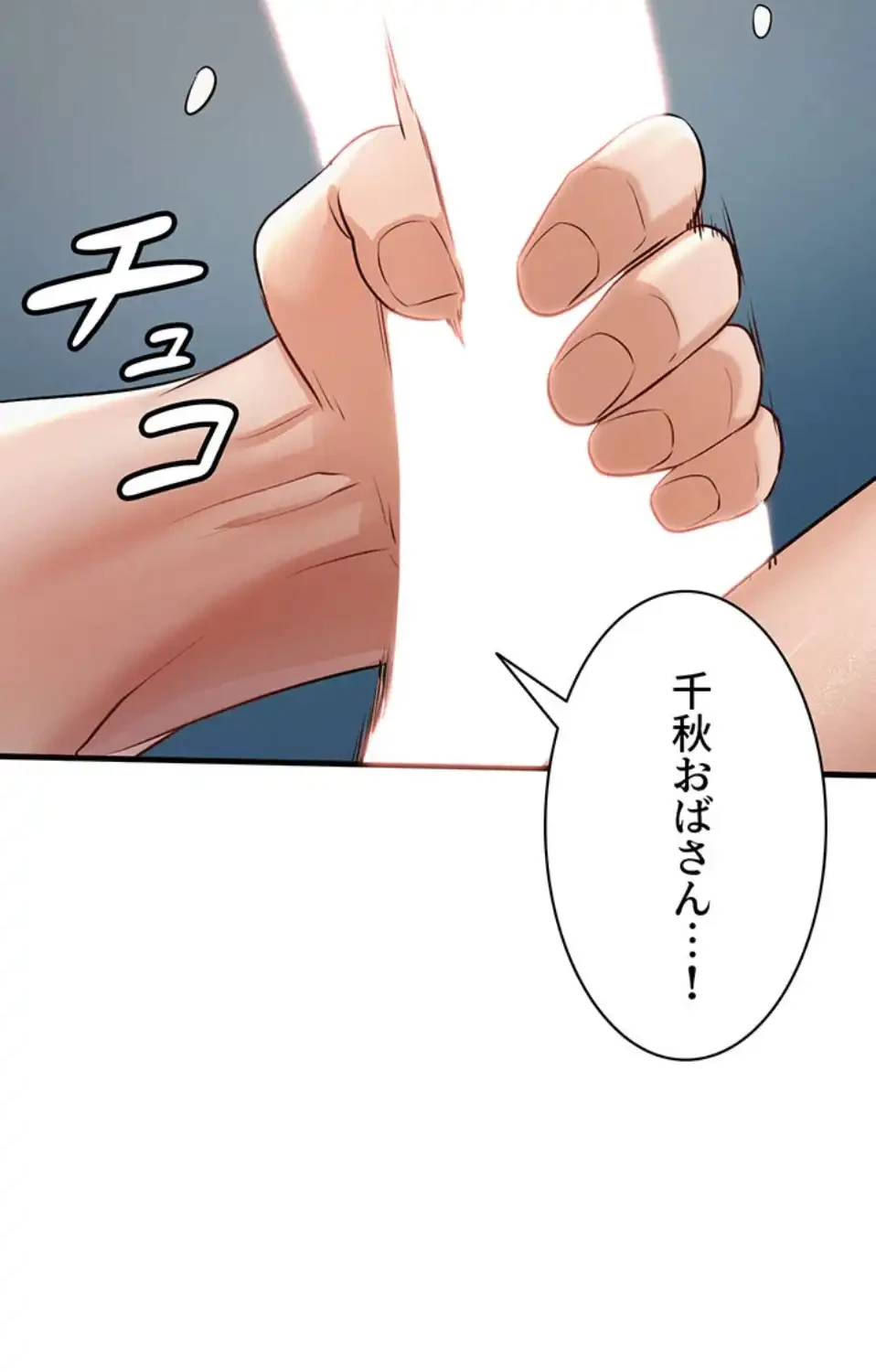 義母が俺の女になるまで 第4話 - 79