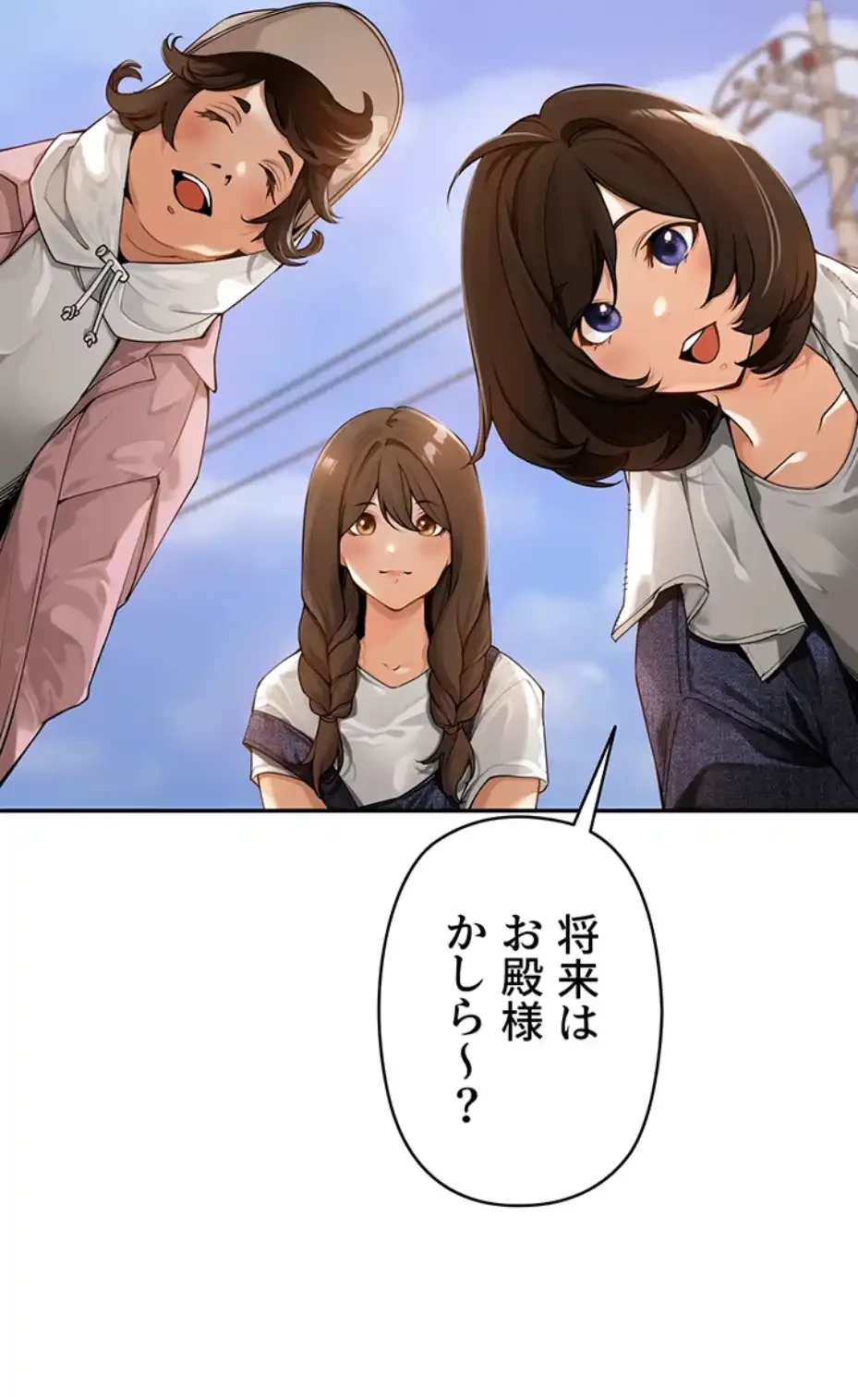 田舎娘。～町内放送には絶対従順！～ 第1話 - 3