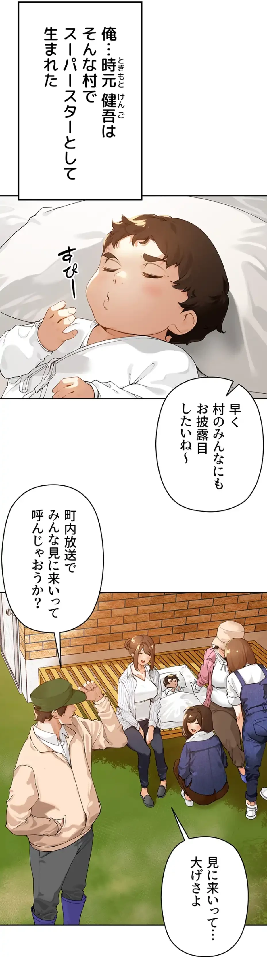 田舎娘。～町内放送には絶対従順！～ 第1話 - 4