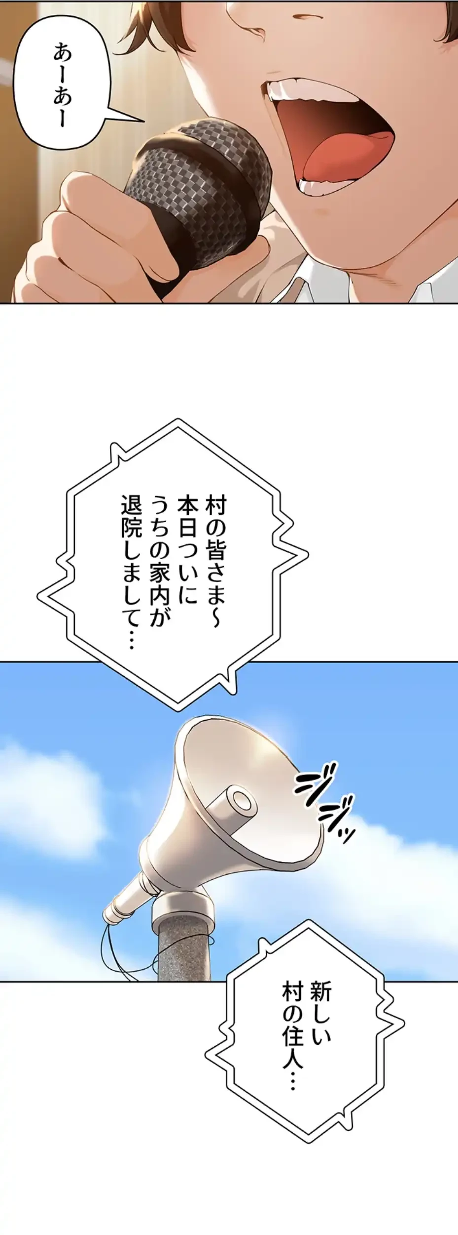 田舎娘。～町内放送には絶対従順！～ 第1話 - 6
