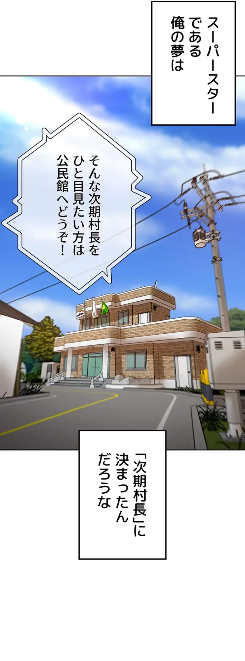 田舎娘。～町内放送には絶対従順！～ 第1話 - 9
