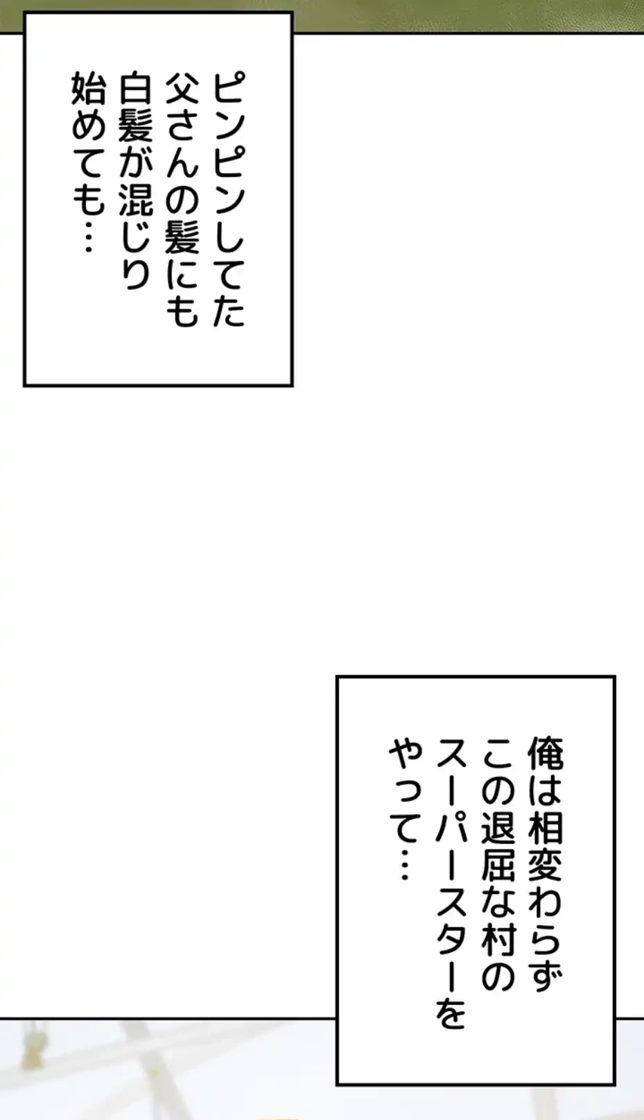 田舎娘。～町内放送には絶対従順！～ 第1話 - 12