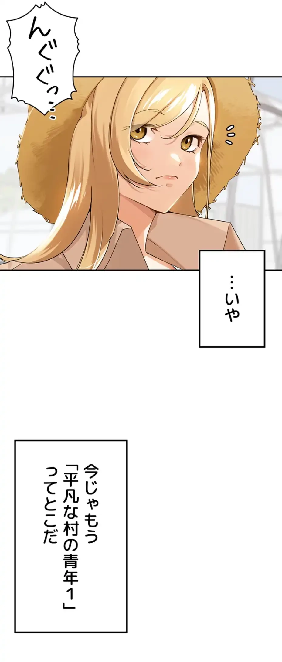 田舎娘。～町内放送には絶対従順！～ 第1話 - 15
