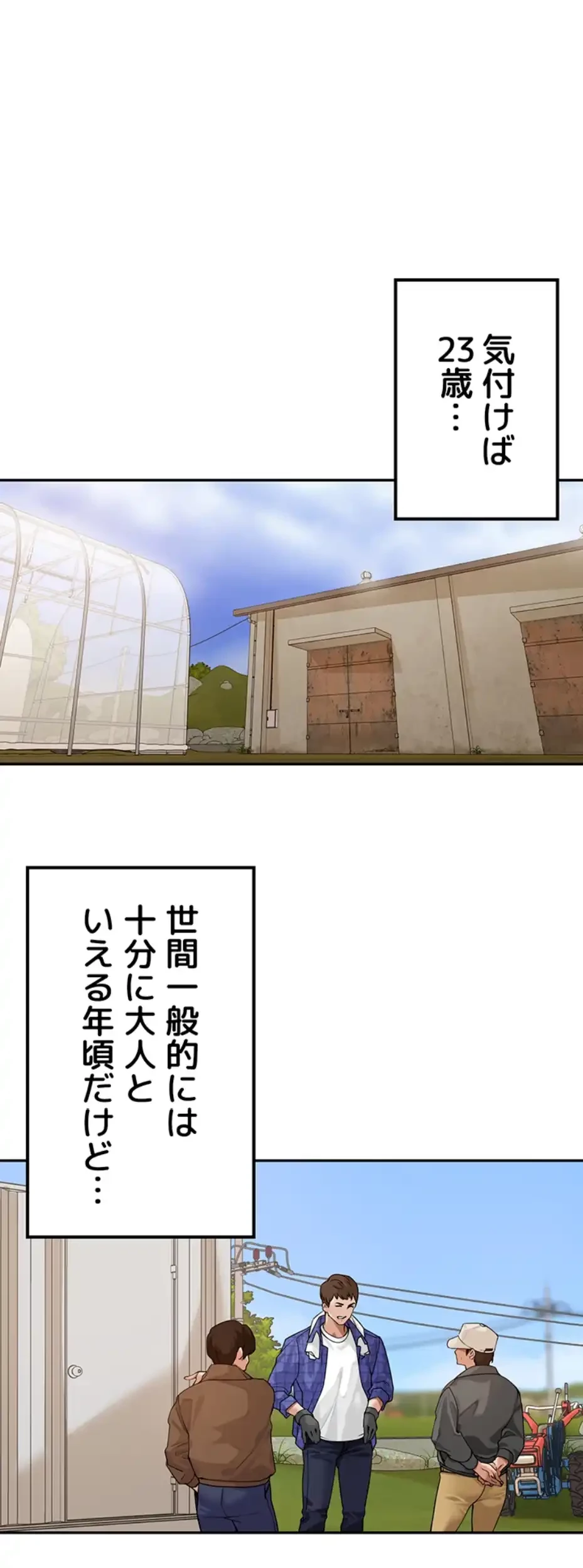 田舎娘。～町内放送には絶対従順！～ 第1話 - 27