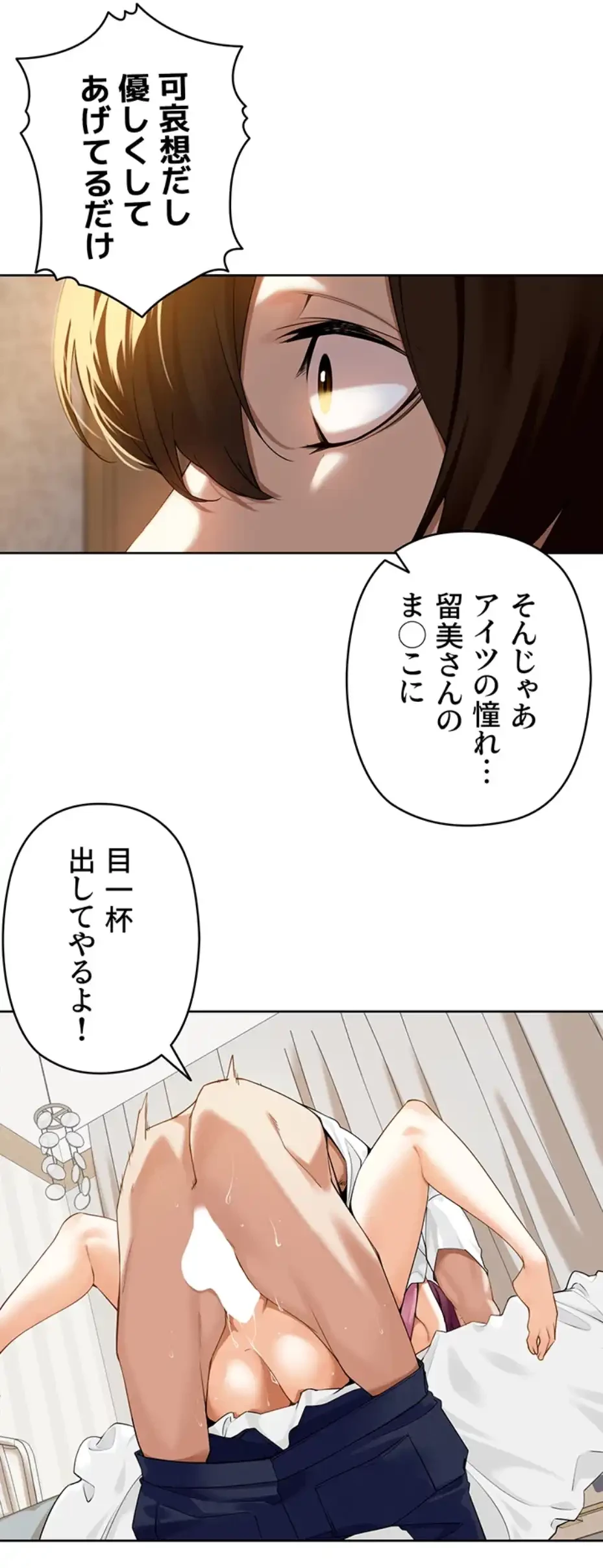 田舎娘。～町内放送には絶対従順！～ 第1話 - 82