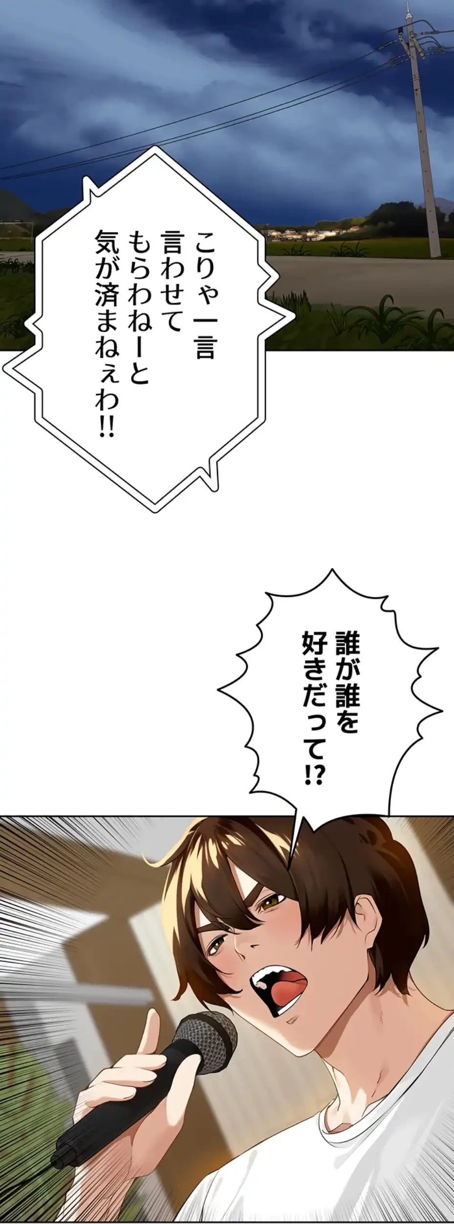 田舎娘。～町内放送には絶対従順！～ 第1話 - 95