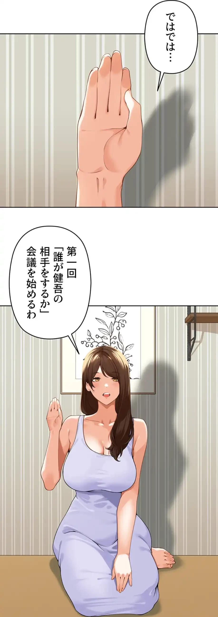 田舎娘。～町内放送には絶対従順！～ 第2話 - 7