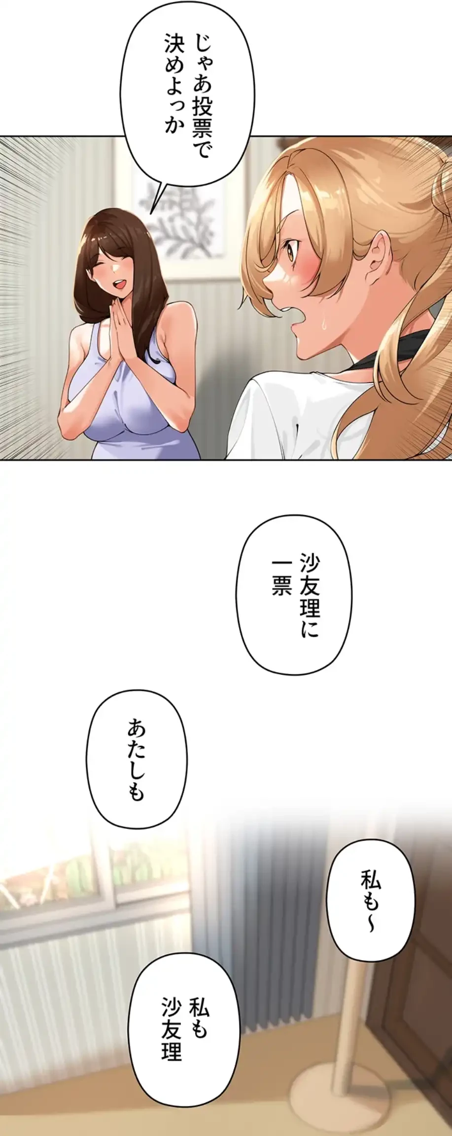田舎娘。～町内放送には絶対従順！～ 第2話 - 29