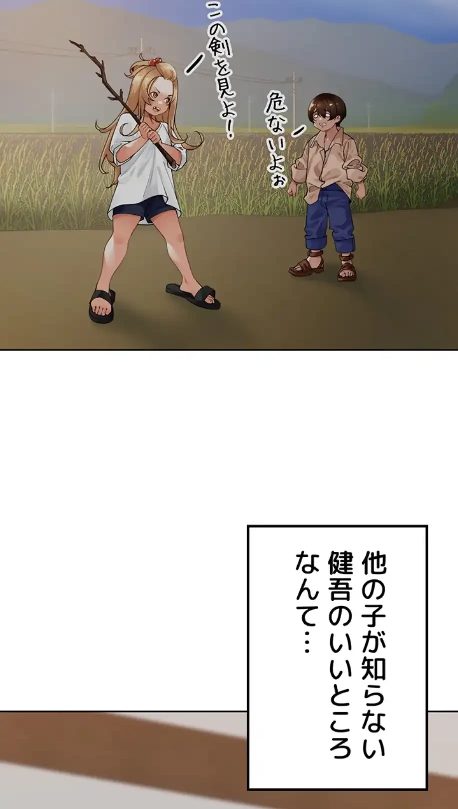 田舎娘。～町内放送には絶対従順！～ 第2話 - 41