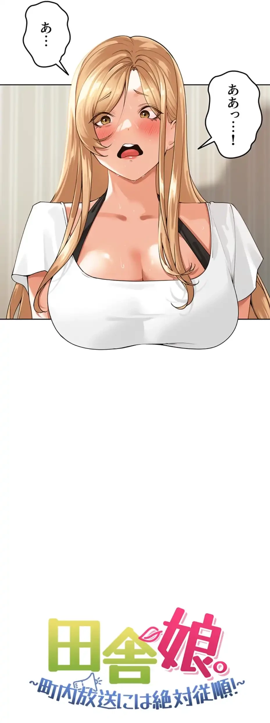 田舎娘。～町内放送には絶対従順！～ 第3話 - 2