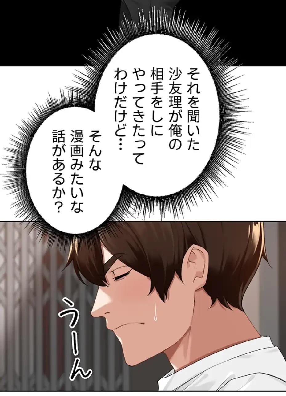 田舎娘。～町内放送には絶対従順！～ 第3話 - 19