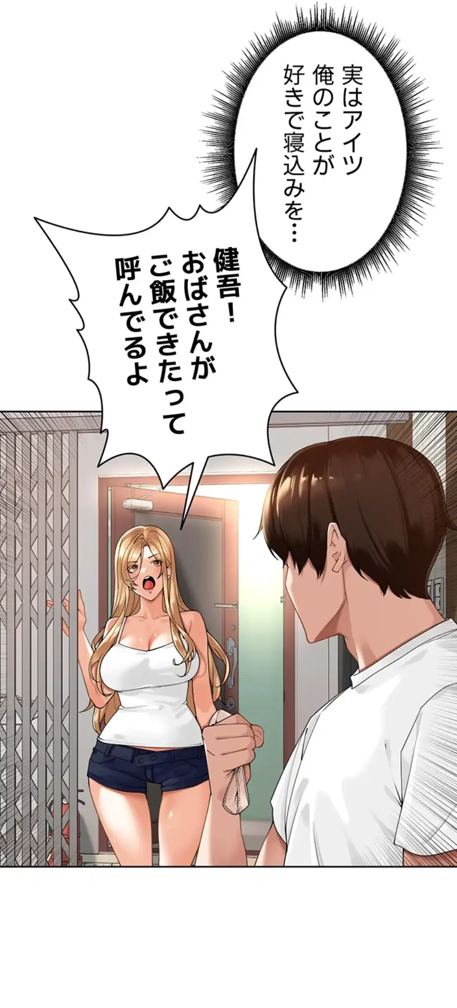 田舎娘。～町内放送には絶対従順！～ 第3話 - 20