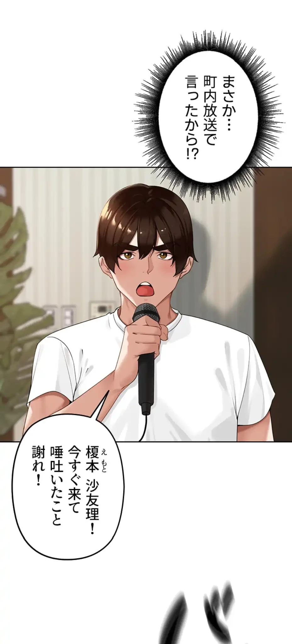 田舎娘。～町内放送には絶対従順！～ 第3話 - 28