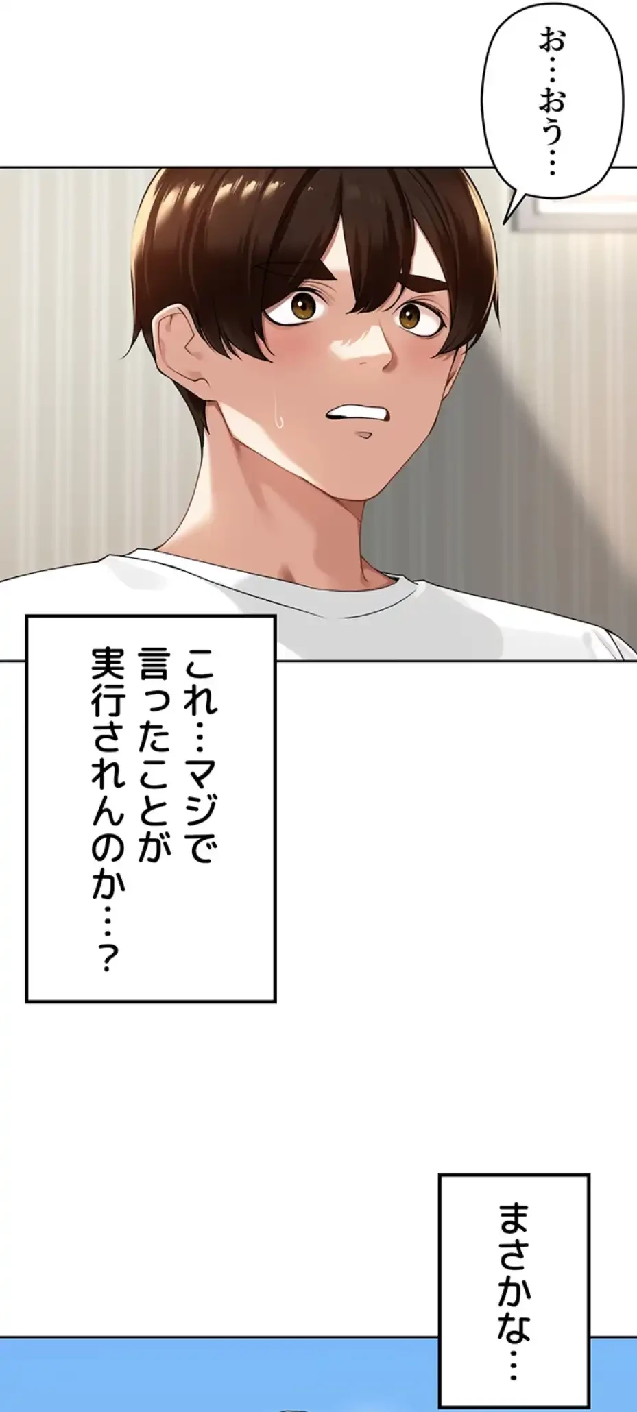 田舎娘。～町内放送には絶対従順！～ 第3話 - 34