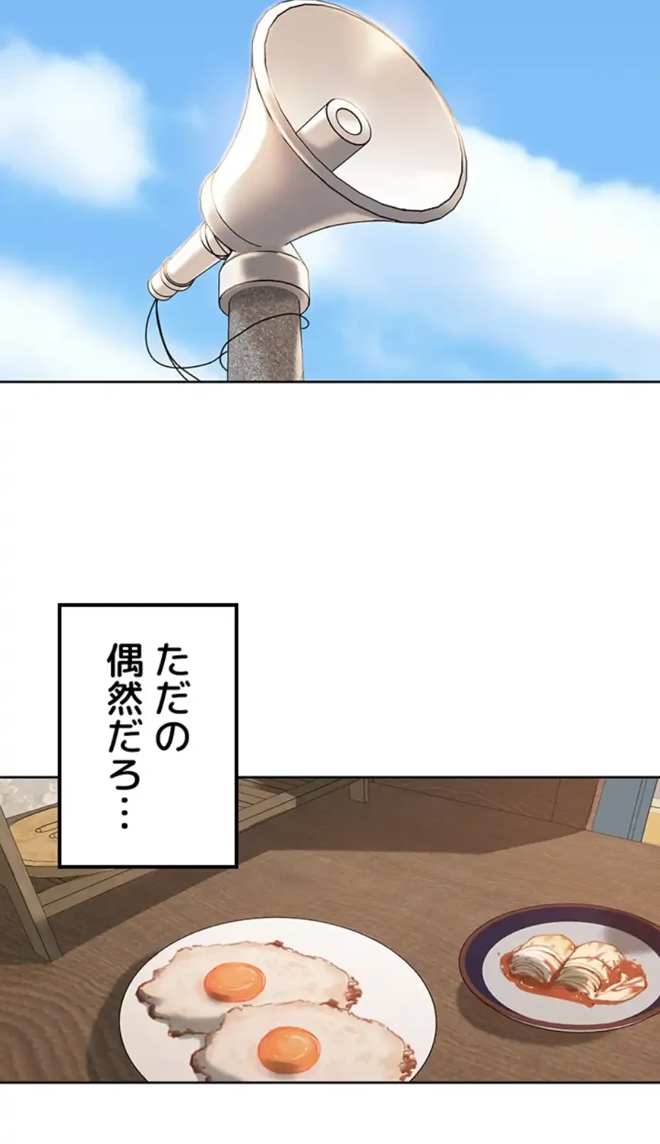 田舎娘。～町内放送には絶対従順！～ 第3話 - 35