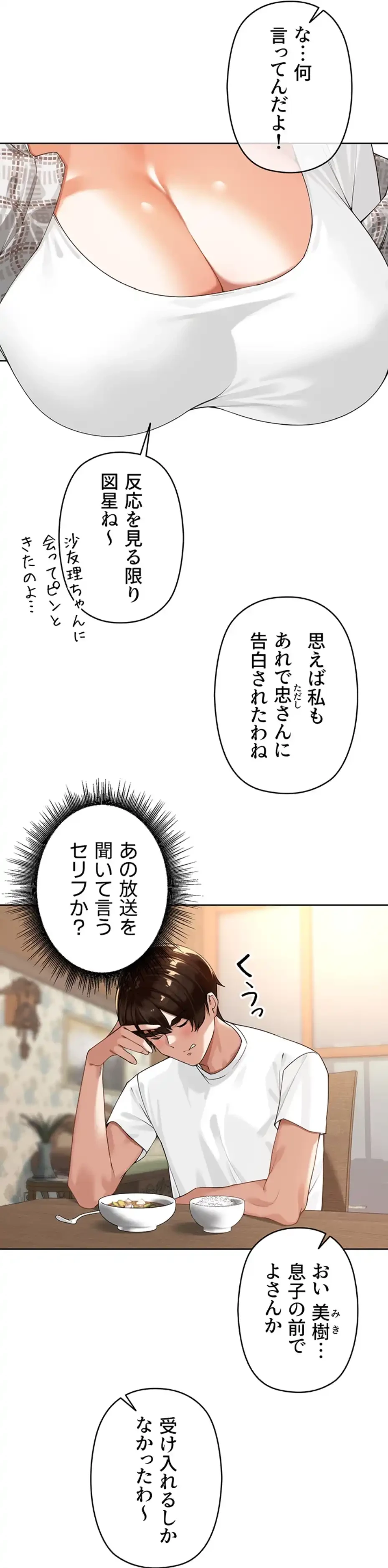 田舎娘。～町内放送には絶対従順！～ 第3話 - 40