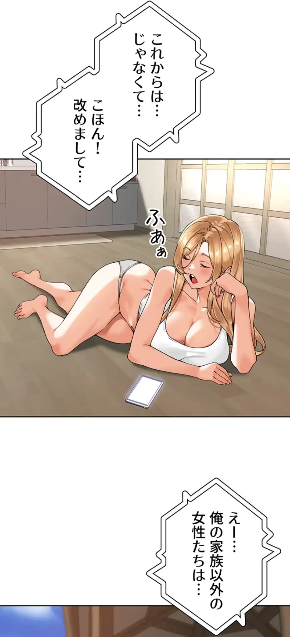 田舎娘。～町内放送には絶対従順！～ 第3話 - 46