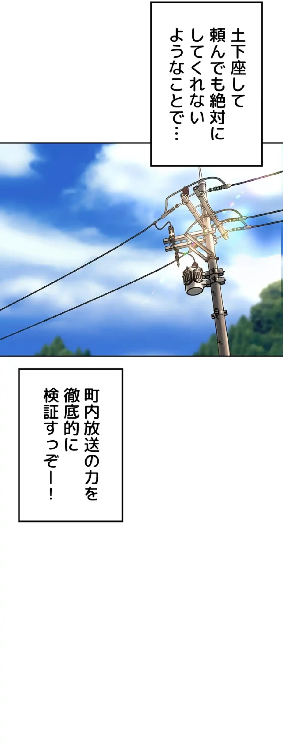 田舎娘。～町内放送には絶対従順！～ 第3話 - 49