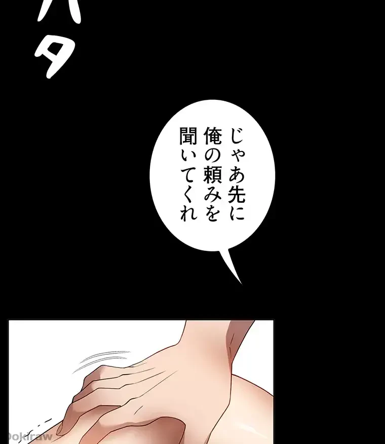 ただで家に置いてくれとは言いません 第41話 - 40