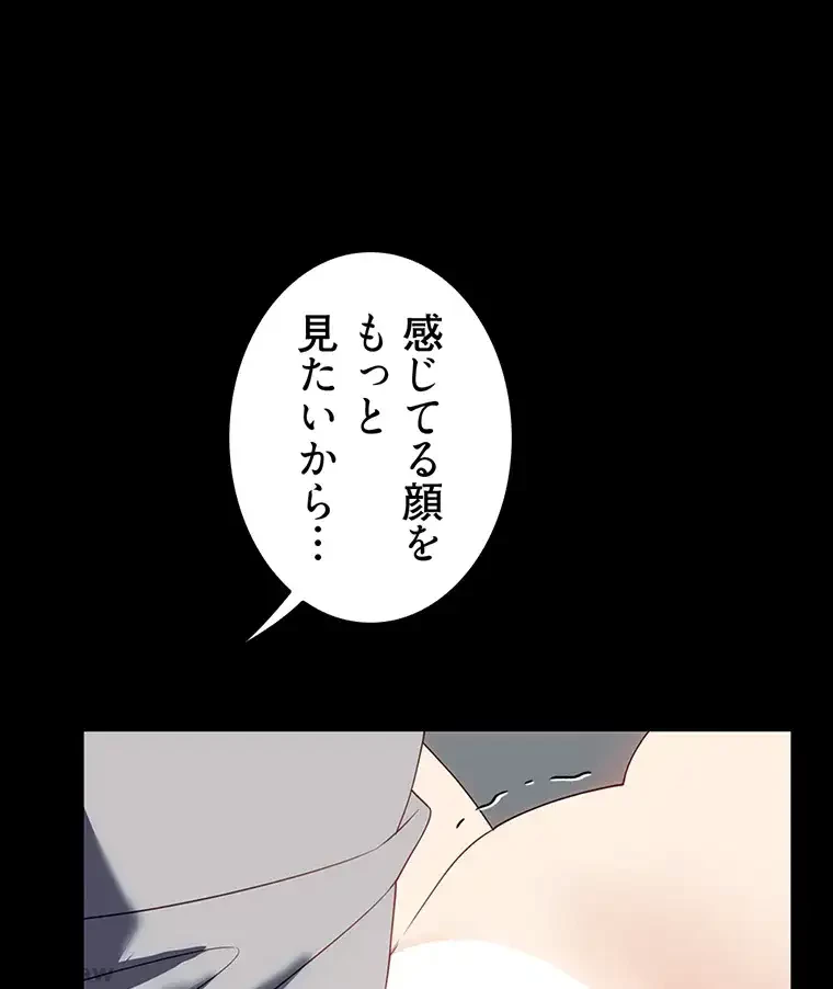 ただで家に置いてくれとは言いません 第41話 - 81