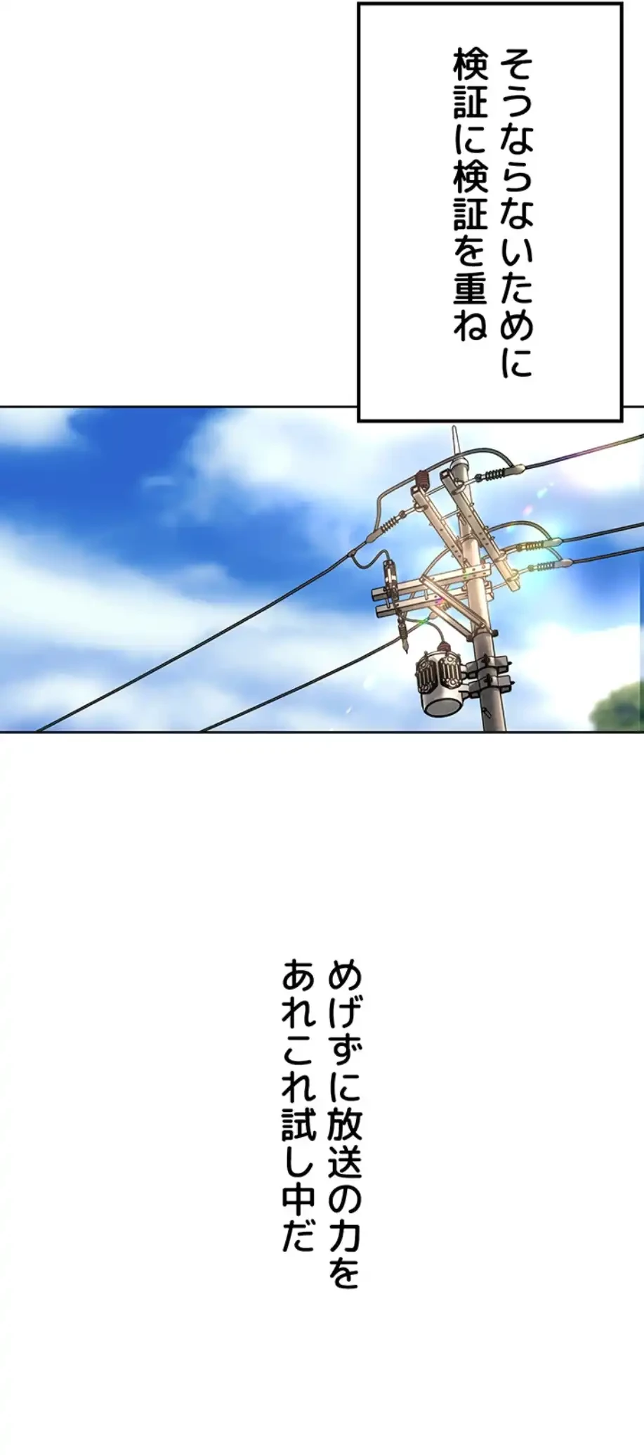 田舎娘。～町内放送には絶対従順！～ 第4話 - 11