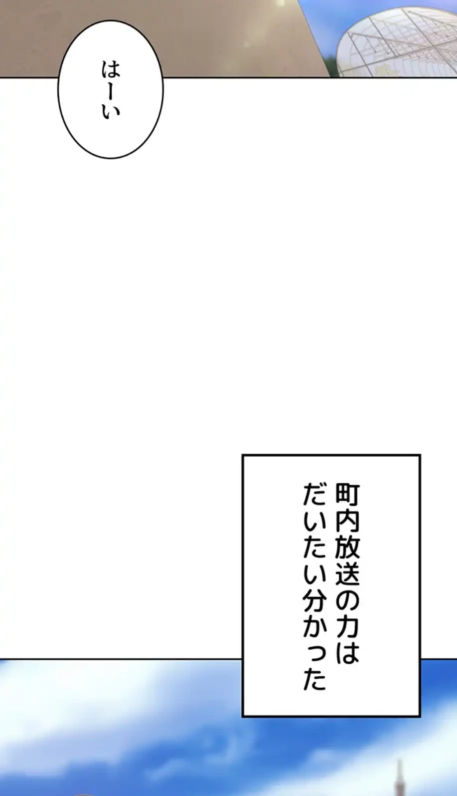 田舎娘。～町内放送には絶対従順！～ 第4話 - 20