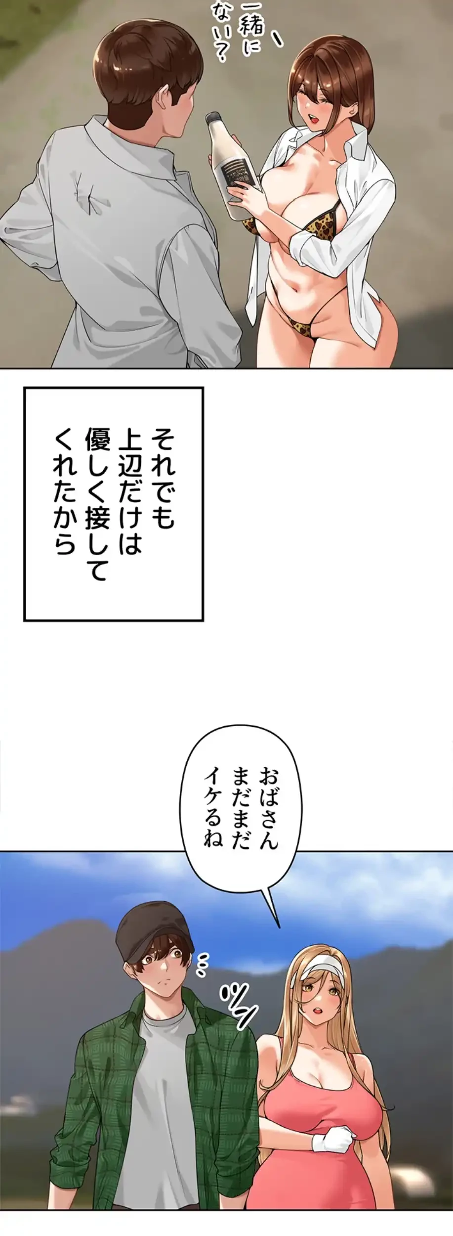 田舎娘。～町内放送には絶対従順！～ 第4話 - 26